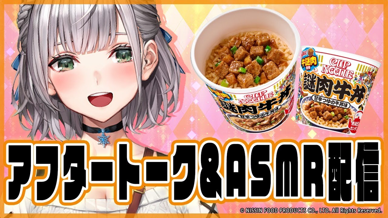 【#謎肉牛丼ASMR】アフタートークと謎肉牛丼ASMR配信します！