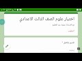 حل اختبار الكتروني للصف الثالث الاعدادي