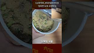 소확TEM #10 일본편의점 컵라면 교토 유명맛집