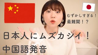 【中国語講座】#17 日本人にとってムズカシイ！巻き舌音の発音方法。