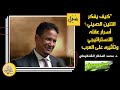 ظلال التنين العقل الاستراتيجي الصيني في قلب المنطقة العربية د محمد المخار الشنقيطي ظلال التنين العقل الاستراتيجي الصيني في قلب المنطقة العربية د محمد المخار الشنقيطي