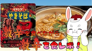 【食レポ】辛いX辛い＝大好き❤ #ケモノVtuber