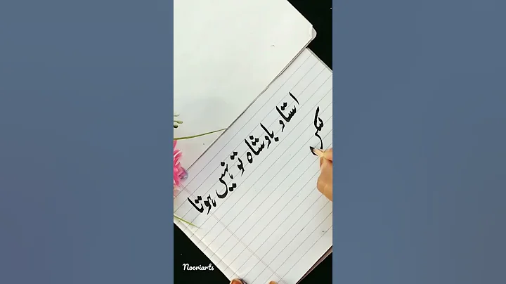 teacher's day special urdu poetry. in calligraphy💐 #shorts #calligraphy #islam - DayDayNews