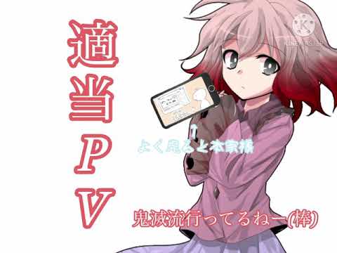 リクエスト【若いやつ本気出すんやめて】適当PV