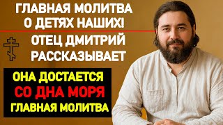 картинка: ГЛАВНАЯ МОЛИТВА О ДЕТЯХ, КОТОРАЯ ДОСТАЁТ СО ДНА МОРСКОГО. МАТЕРИНСКАЯ МОЛИТВА