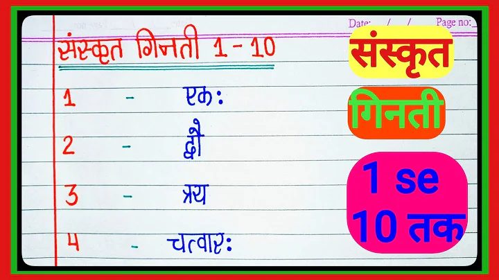 Counting from 1 to 10 in Sanskrit | Counting from 1 to 10 in Sanskrit | Counting from 1 to 10 in ...