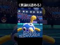 【マジか】1000時間に1回の超レア技を使われて泣いたwwwwww【ポケモン剣盾】【虫統一】 #Shorts
