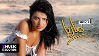 ماريا | إلعب | حصريا بجودة عالية من ألبوم إلعب