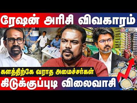 விலைவாசி உயர்வு,தவெக அரசு எடுக்கும் நடவடிக்கை?| Jegatheeswaran Interview | CM Vijay | TVK |IBC Tamil