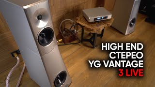 Лучшая система “всёводном”: полное High End стерео YG Vantage 3 Live