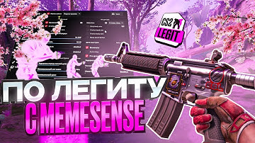 😱ЧИТ MEMESENSE | ЛЕГИТ + РЕЙДЖ ИГРЫ | ТОПОВЫЕ КОНФИГИ🌐