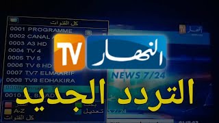تردد قناة النهار الجزائرية الجديد 2022 على النايل سات Frequence Ennahar TV screenshot 1