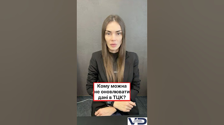 Кому можна не оновлювати дані в ТЦК? #законпромобілізацію #влк #консультаціяадвоката #мобілізація