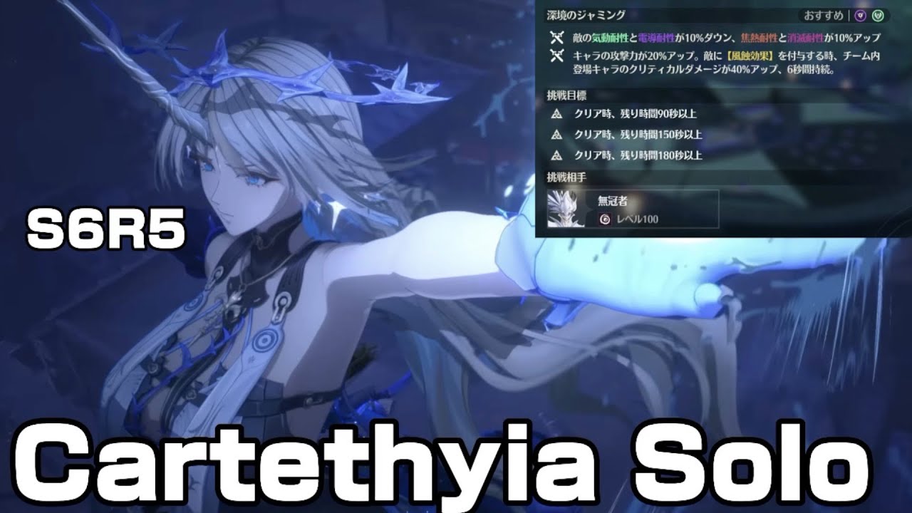 鳴潮】完凸カルテジア/ Tower of Adversity Cartethyia VS Crownless