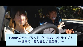 Hondaのハイブリッド「e:HEV」は電気が主役！ フィットで心地よい走りを実感 【世界に、あたらしい気分を。】