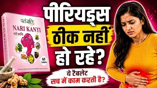 Divya Nari Kanti Tablet Review⚡️Period प्रॉब्लम का असली solution?😱