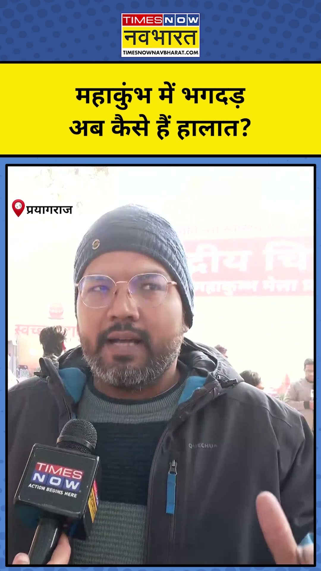 Maha Kumbh Stampede on Mauni Amavasya: महाकुंभ में मौजूद लोगों ने बताया कैसे हुई भगदड़ ?  #shorts