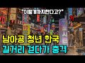 [해외반응] &quot;한국은 자랑거리가 너무 많아!!&quot; 남아공 청년이 서울 거리 걷다가 충격 | &quot;한국 여행을 계획하고 있는 사람들에게 말해줄게&quot;
