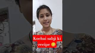 kochai sabji ki recipe 😋