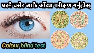 Colour blindness for skill test in Korea 2024 || colour vision || Color blind checkup at home