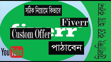 How To Create Custom Offer on Fiverr । Fiverr Custom Offer Create । New Custom Offer Create Bangla