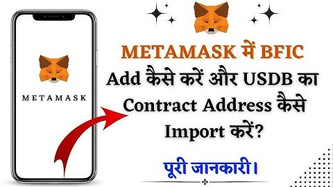 Metamask me Bfic add kaise kare! metamask me usdb ka contact address import kese kare2023!!