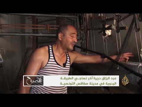 هذا الصباح عبد الرزاق دريرة آخر نساجي الطريقة اليدوية في صفاقس التونسية 