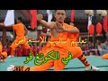 تعليم اسلوب القبضه الشماليه رقم ٧ بسهوله مع الكابتن طارق التنين المقاتل