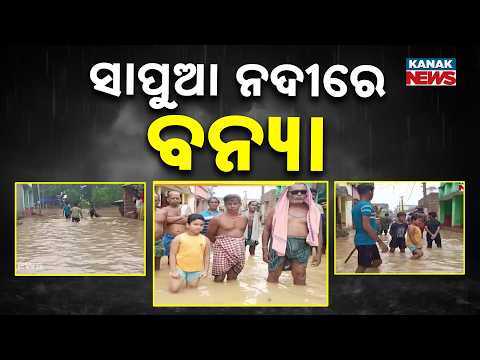 Sapua River Floods Athagarh | Over 10 Villages Marooned in Cuttack