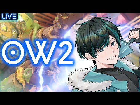 【OW2】よく来てくれて仲のいいリスナーさんやフレンド限定で参加型【Vtuber】