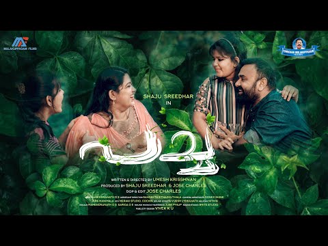 PACHAA | Malayalam Short Film | Shaju Sreedhar | Mulakupadam Films | Umesh Krisshnan | Jose Charles