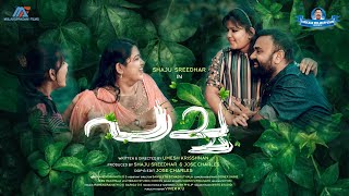 PACHAA | Malayalam Short Film | Shaju Sreedhar | Mulakupadam Films | Umesh Krisshnan | Jose Charles