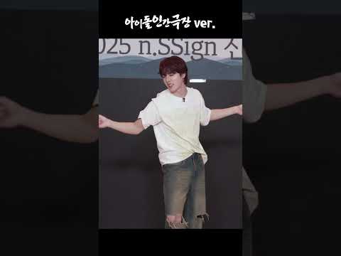 [n.SSign] 세상 HOT한 카즈타 move🥵🔥 아이돌 인간극장 직캠 ver.
