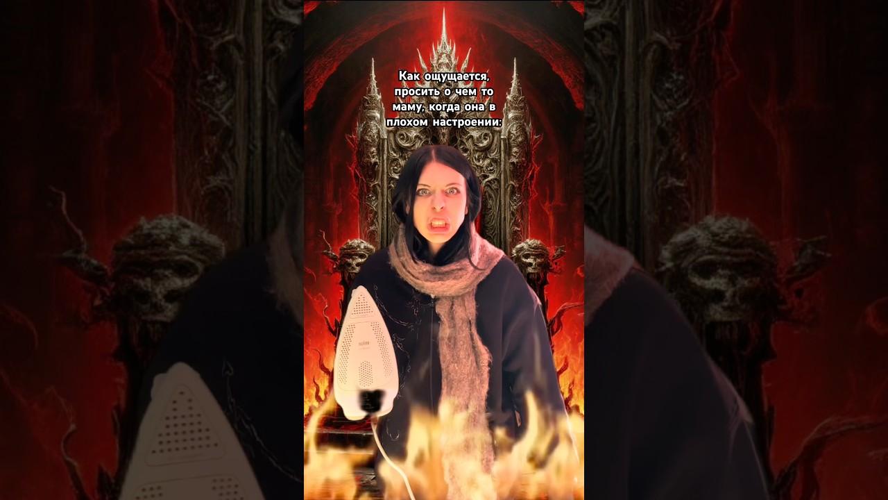 В маму вселился дьявол 