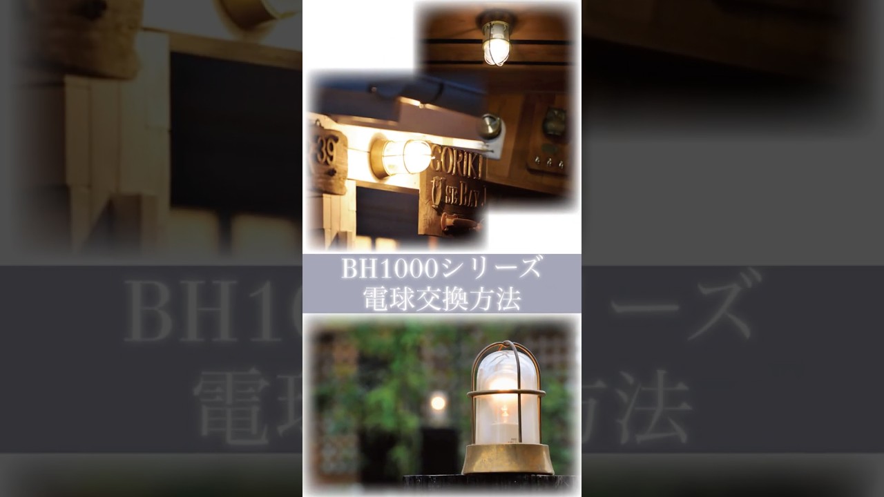 GORIKIISLAND BH1000 CL≫ガーデン ウォール ポーチ ライト マリン