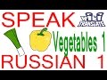 3.6 Овощи - Какой это овощ? (Vegetables - What kind of vegetable is it?) RUSSIAN 0