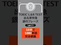 [銀フレ]〜part1 〜 1分半で100単語が周回出来ます。全10パートで1000単語網羅しております。 #toeic #銀フレ #金フレ
