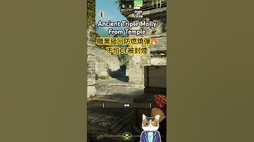 CS2 ANCIENT | Triple Molly from Temple #CS2 #Shorts #GamingShorts #道具教學 #cs2tips