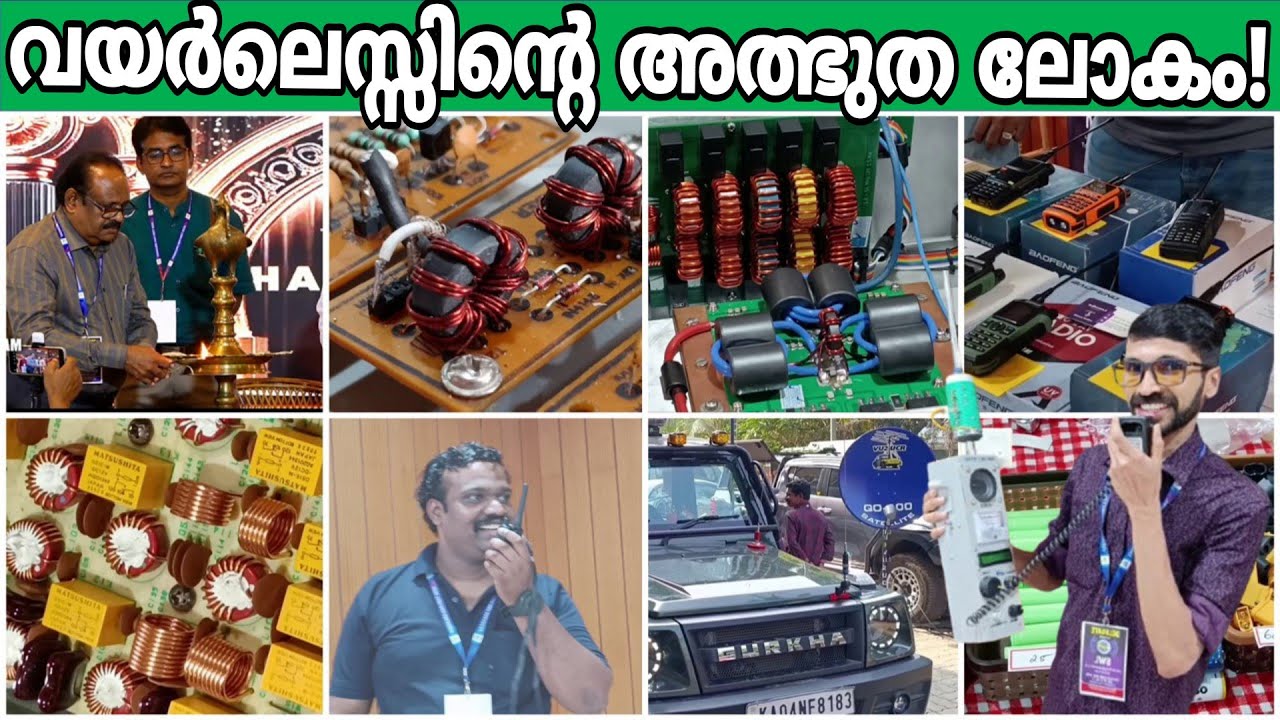 വരൂ...നമുക്ക് ഒന്നിച്ച് കാണാം ഹാം റേഡിയോയുടെ അത്ഭുത കാഴ്ചകൾ!