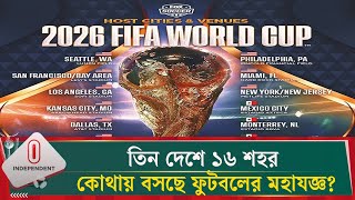 ২০২৬ বিশ্বকাপ: কোন দেশের কোন শহরে কোন ম্যাচ? | 2026 FIFA World Cup venues | Independent TV screenshot 5