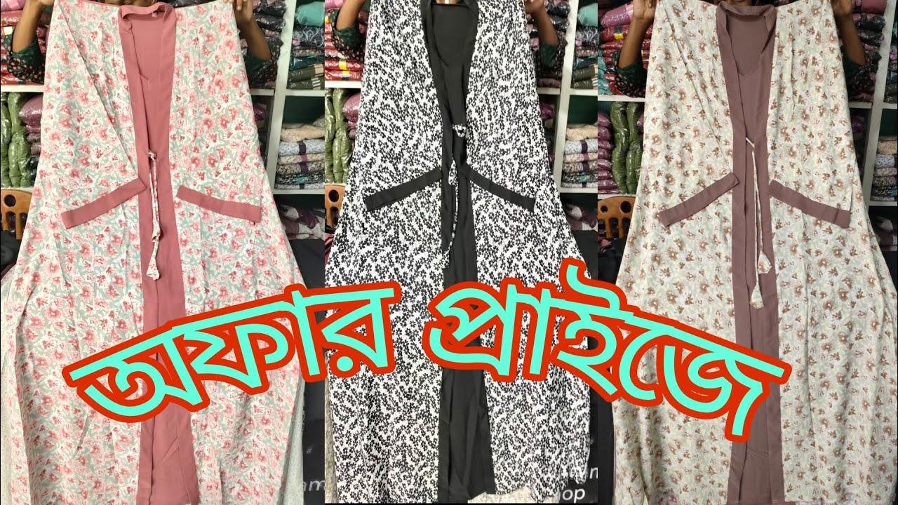 আপুদের পছন্দের বোরকা মাথা নষ্ট করা অফার প্রাইজে।। 