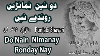 Jad Raat Nu Sary Sonday Nay - Waris Shah - Punjabi Shayari - Whatsapp Status 2019 - Jashn e Umeed