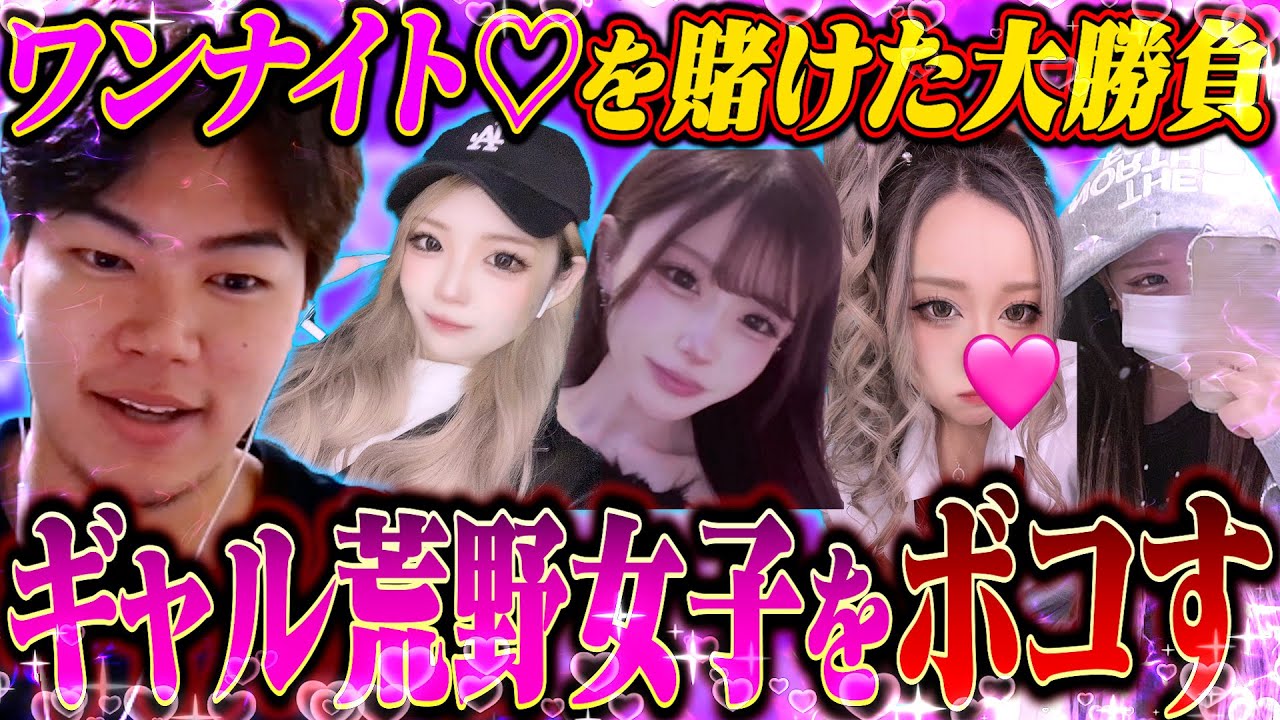 【神回】荒野界のギャルを5人集めて勝ったら本気で〇〇【荒野行動】