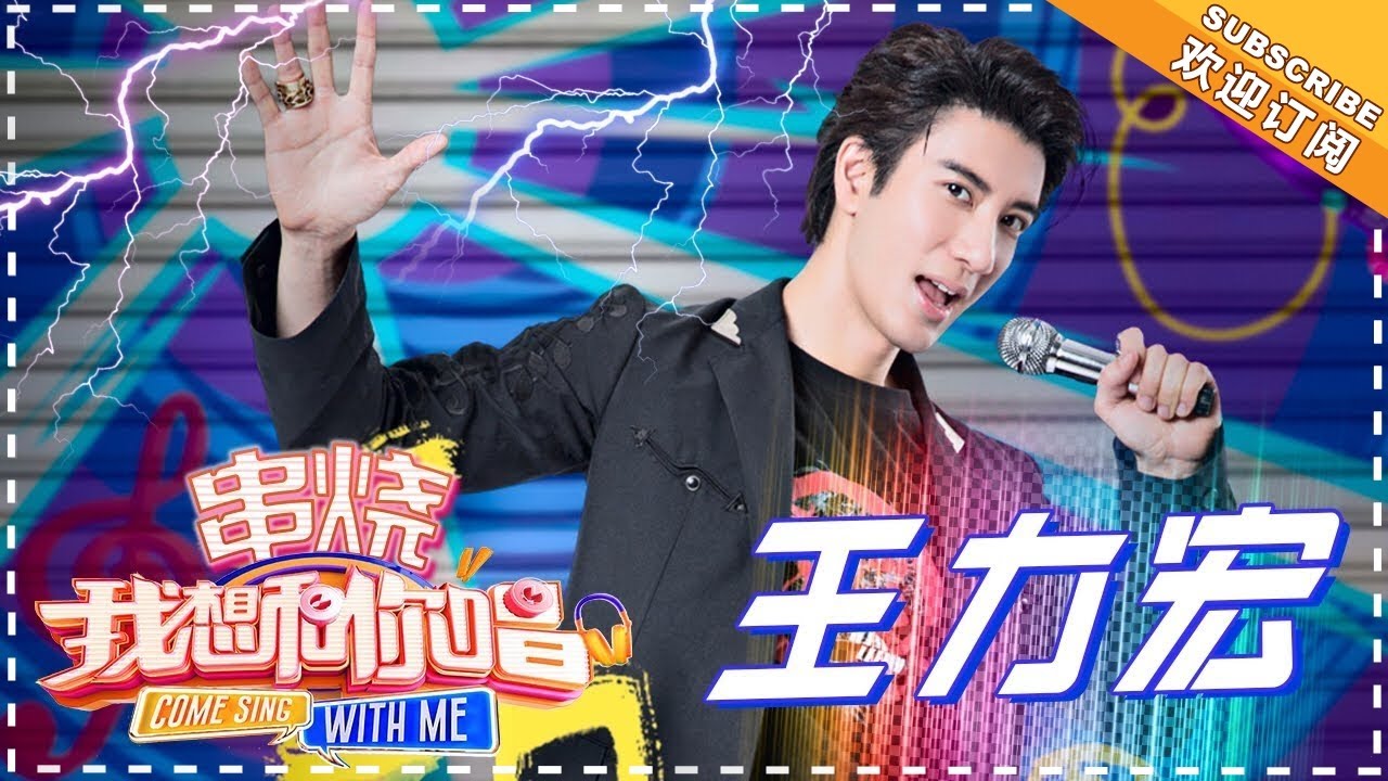 【歌曲串烧】《我想和你唱》第3期 王力宏 《Forever Love》《心中的日月》《改变自己》《盖世英雄》《落叶归根》Come Sing with Me S3 【湖南卫视官方超清版】