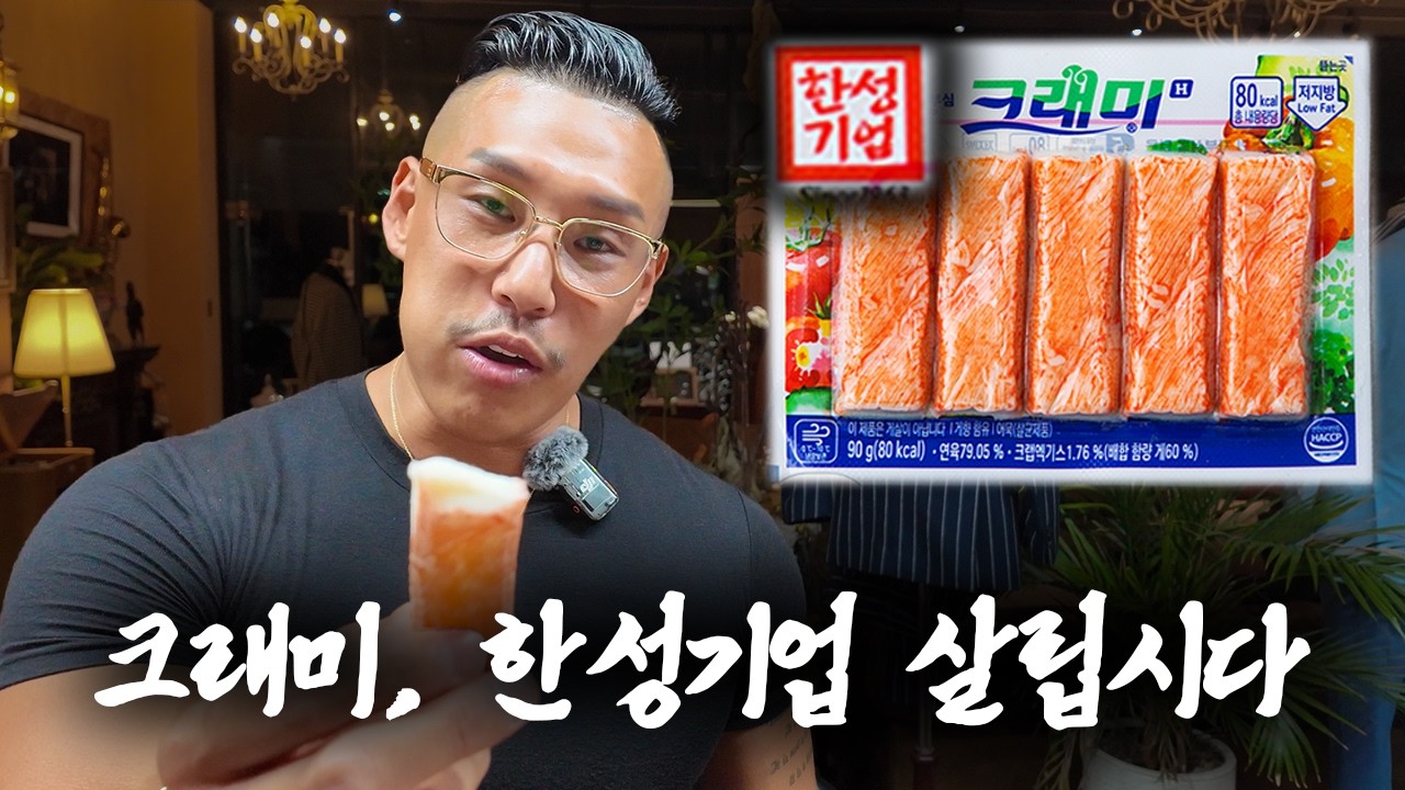 참전용사 후원했다고? 크래미, 한성기업 돈쭐냅니다 [야생마/크래미/한성기업]