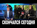 Скончался сегодня: Знаменитый тренер скончался