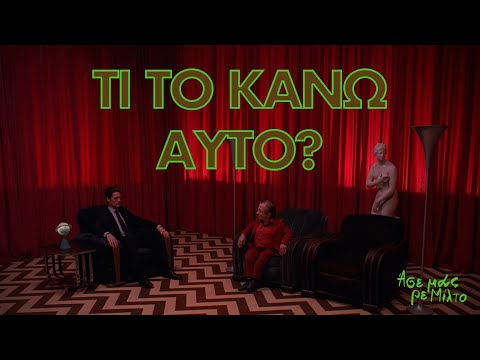 Βίντεο: Πού γυρίστηκε το twin peaks;