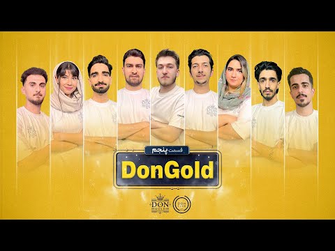 دن گلد مافیای ناب از شمال ایران قسمت پنجم