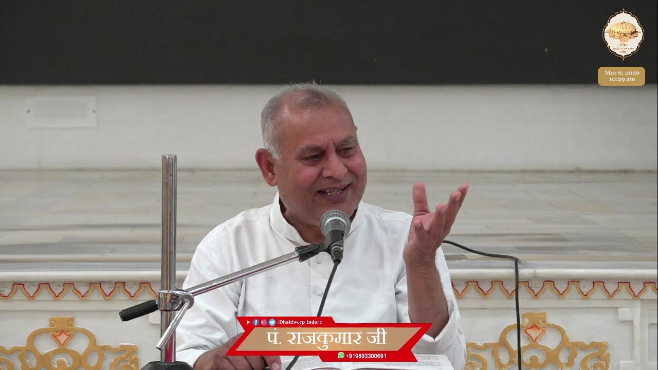 पं. राजकुमार जी शास्त्री  (गुणा ) // 06-03-2026