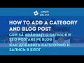 7 How to add a category and blog post